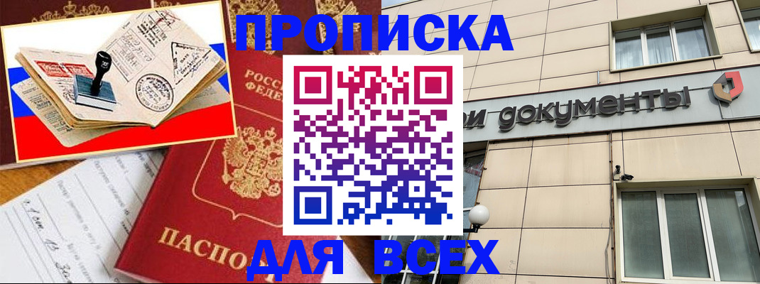 временная регистрация недорого в Иркутской области
